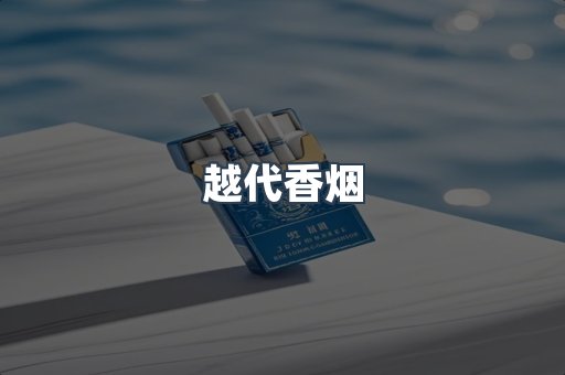 进口香烟